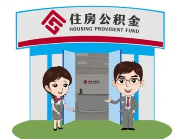 黔西南公积金能直接取现金吗（公积金可以直接取现金吗）